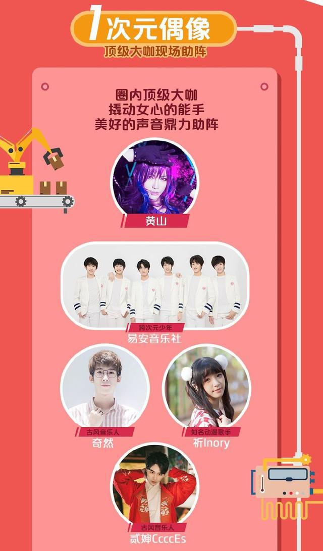 每天都想逃离三次元？2018爱奇艺FUN盛典为你“解开次元封印”