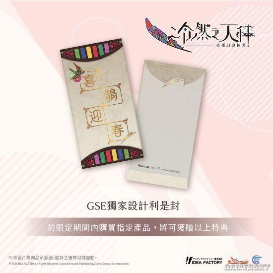 《冷然之天秤：帝都幻惑绮谭》发售延期礼包派发通知