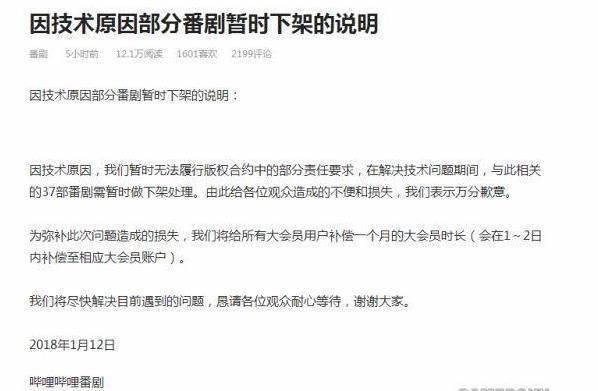 B站下架37部动漫，有你正在追的吗？
