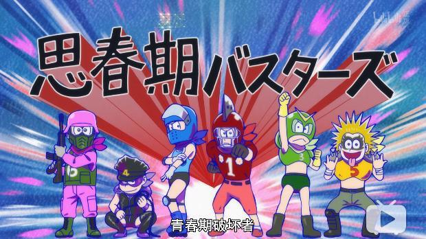 大型阿松复活现场！带感穿越，暖心治愈