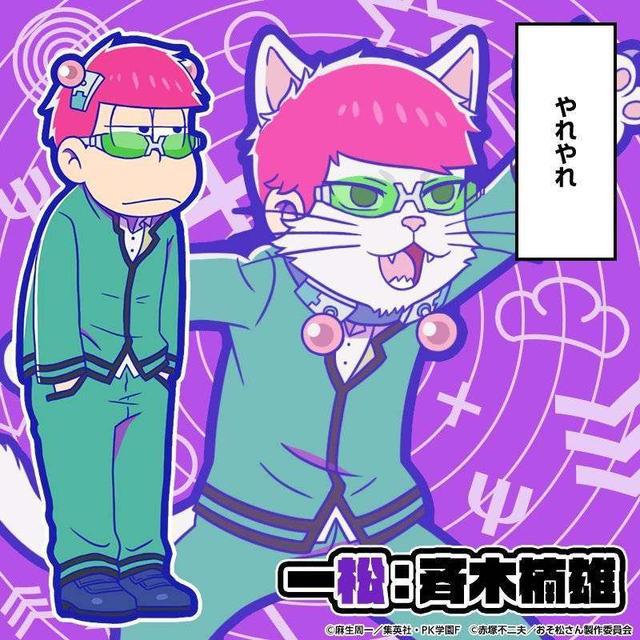 既燃又丧《阿松》剧场版明年上映！手游联动《齐木楠雄的灾难》！