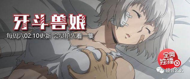 学生党寒假必追新番《牙斗兽娘》