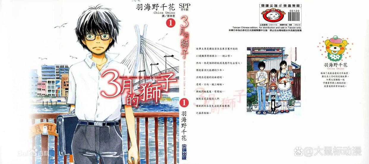 「棋牌竞技类漫画」3月的狮子（羽海野千）漫画1-182话未完结