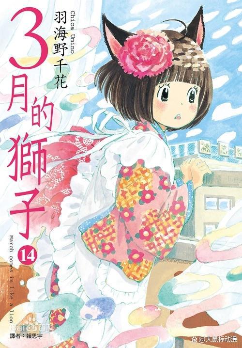 「棋牌竞技类漫画」3月的狮子（羽海野千）漫画1-182话未完结