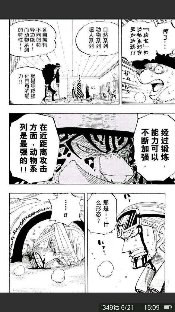 海贼王：猫蝮蛇和犬岚的月狮形态，什么段位？