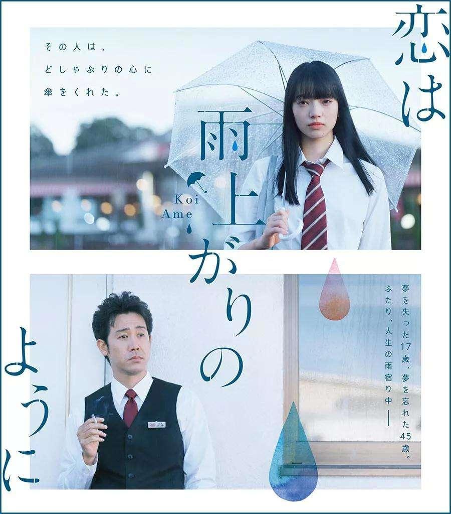 《恋如雨止》：爱在雨过晴天时