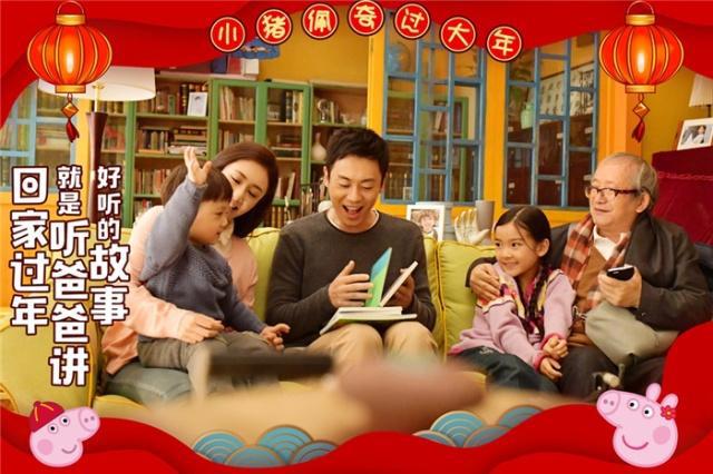 《小猪佩奇过大年》“团圆路”海报剧照曝光