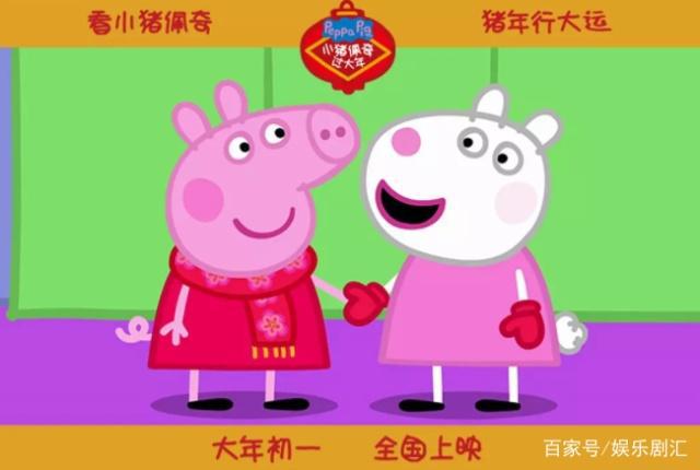 《小猪佩奇过大年》上映后口碑不佳，只因不符合家长们的期待？
