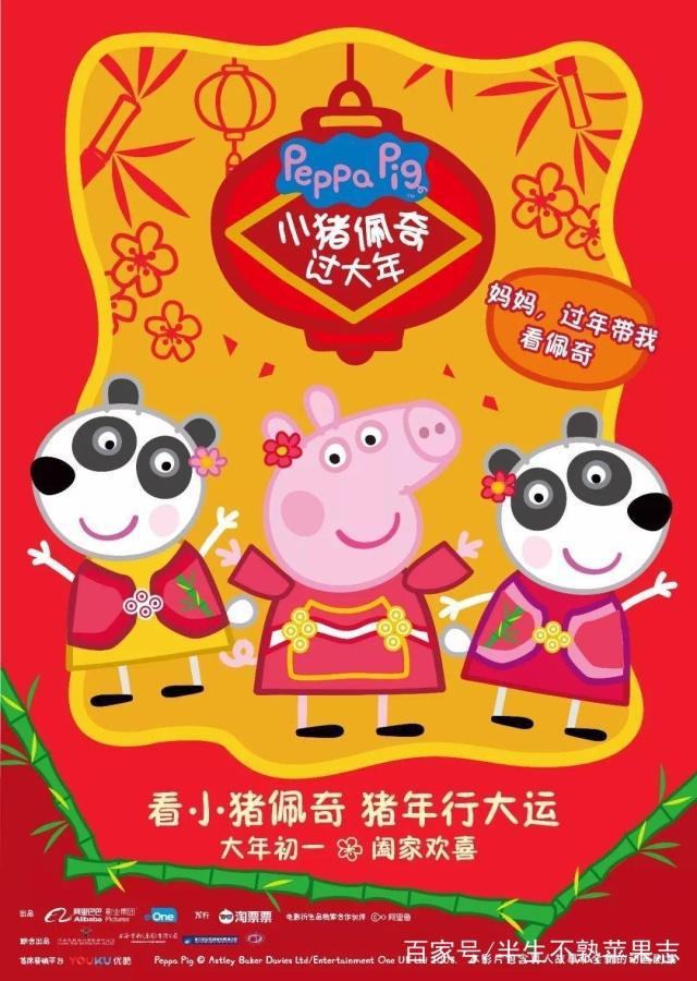 被自己的宣传片碾压，《小猪佩奇过大年》究竟差在了哪里？