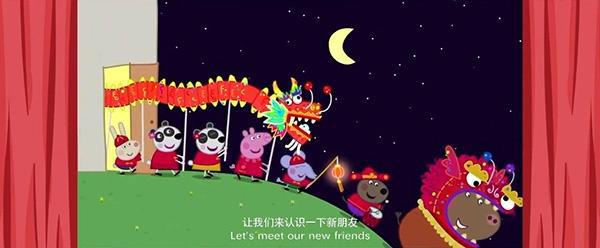 《小猪佩奇过大年》：请让孩子过好年