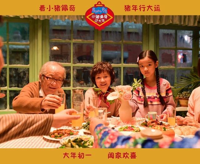 《小猪佩奇过大年》携手萌娃迎新年预定春节最惊喜礼物