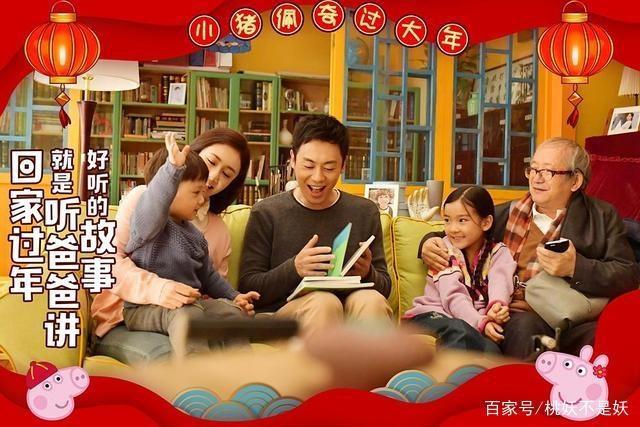 《小猪佩奇过大年》久违的简单快乐不变的温暖陪伴