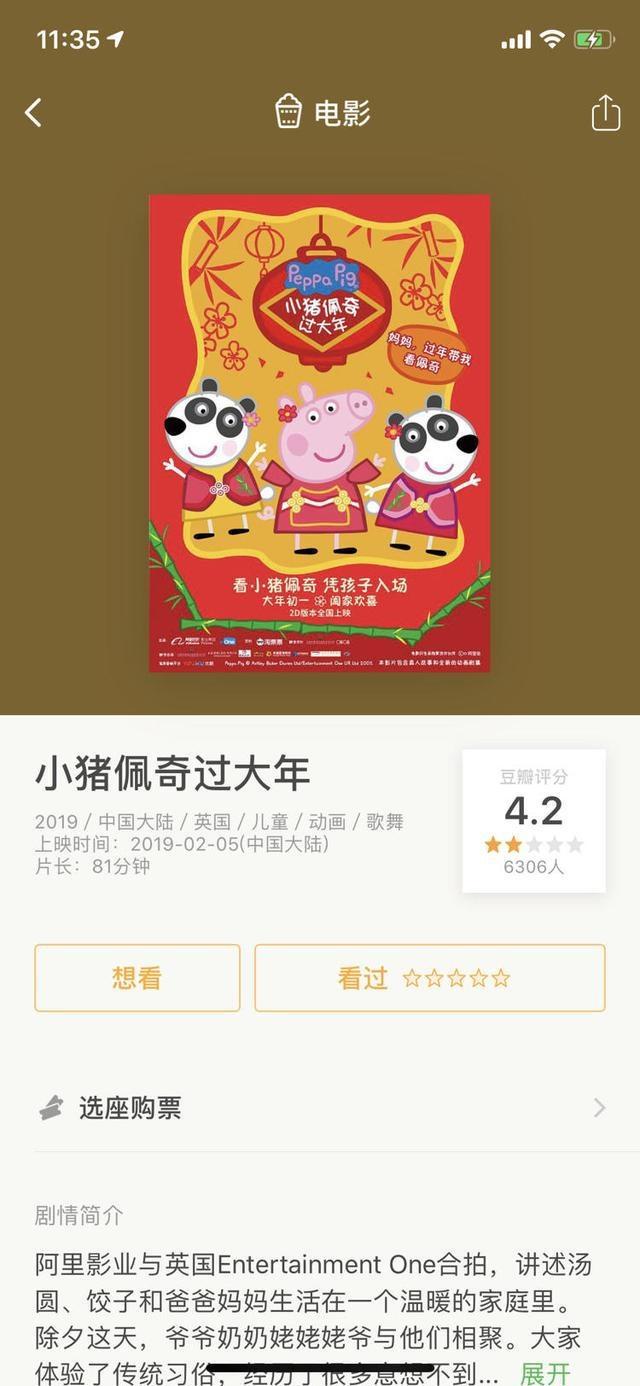 《小猪佩奇过大年》宣传片火爆正片票房却垫底春节档