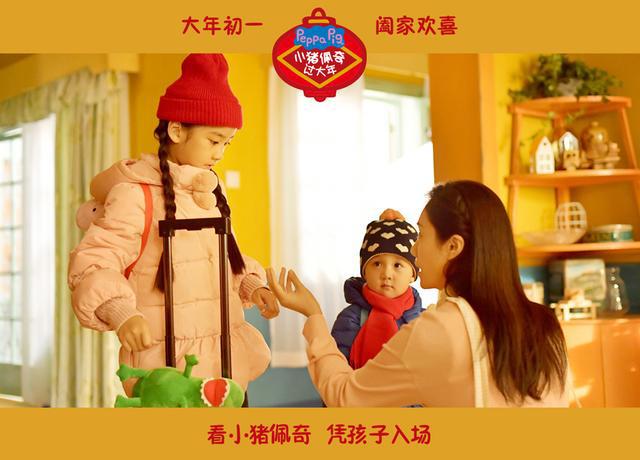 《小猪佩奇过大年》今日8点全国公映最浓年味送上头份新春合家欢