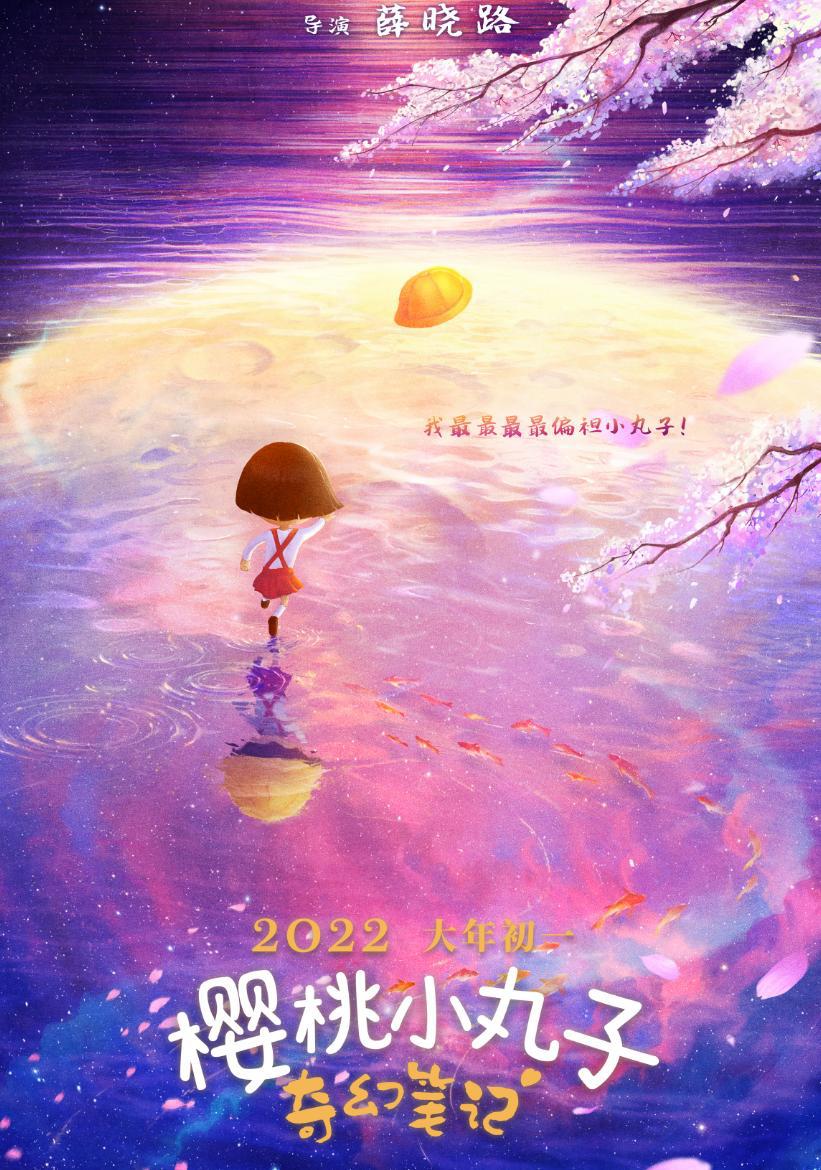 2022年春节13部新片定档，动画片6部，《喜羊羊》对决《熊出没》