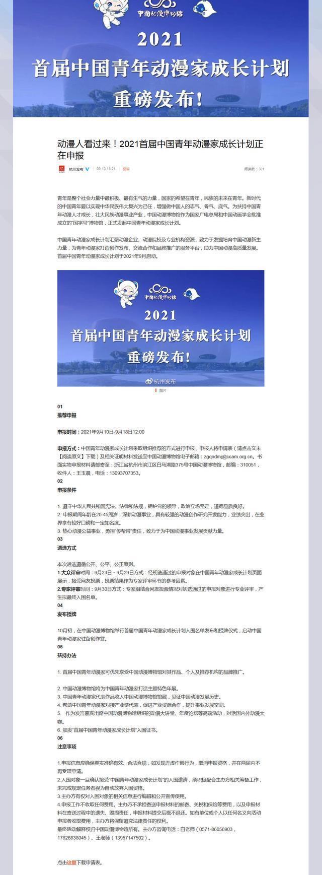 动漫人看过来！2021首届中国青年动漫家成长计划正在申报