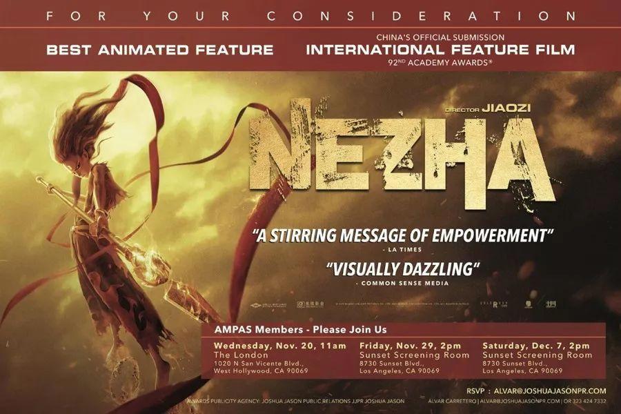 奥斯卡最终提名公布！《哪吒》《冰雪奇缘2》均落选，黑马是它