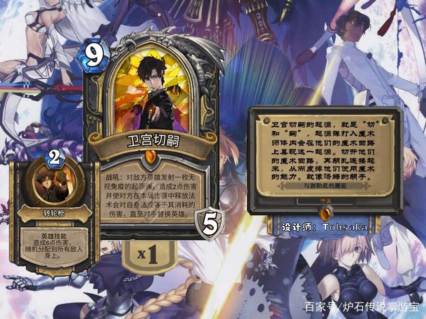 炉石传说DIY大型拓展包《与迦勒底的邂逅》：英雄牌篇
