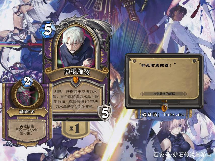 炉石传说DIY大型拓展包《与迦勒底的邂逅》：英雄牌篇
