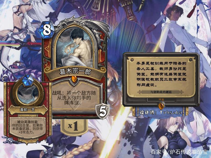 炉石传说DIY大型拓展包《与迦勒底的邂逅》：英雄牌篇