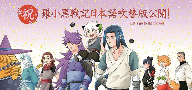 罗小黑东游记：一部中国动画片如何在日本创下票房奇迹