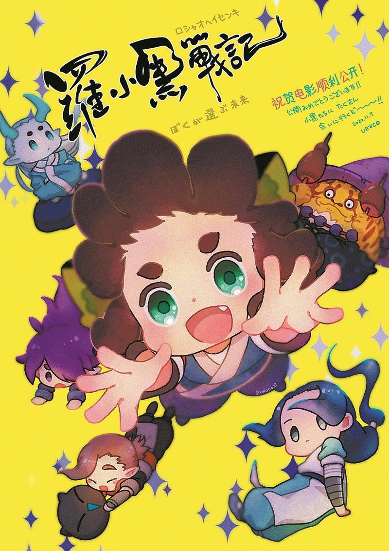 罗小黑东游记：一部中国动画片如何在日本创下票房奇迹