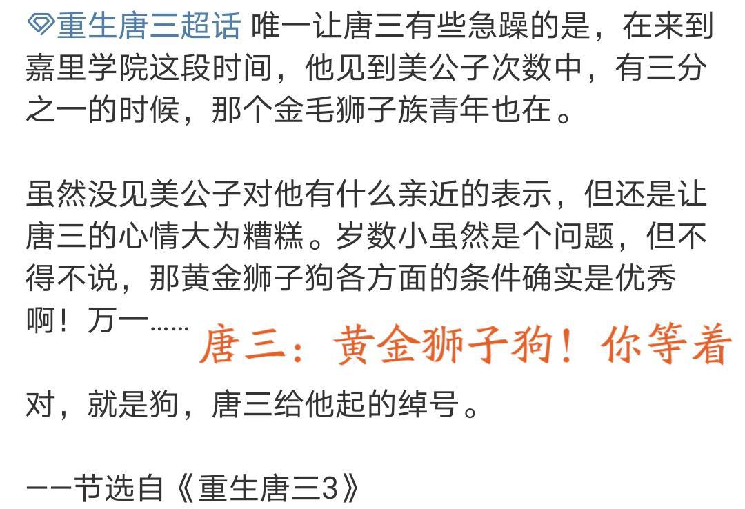 《重生唐三3》剧透汇总，“三五”重聚，唐三情敌登场