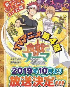 2019年十月新番，又是一个神仙打架的季度！