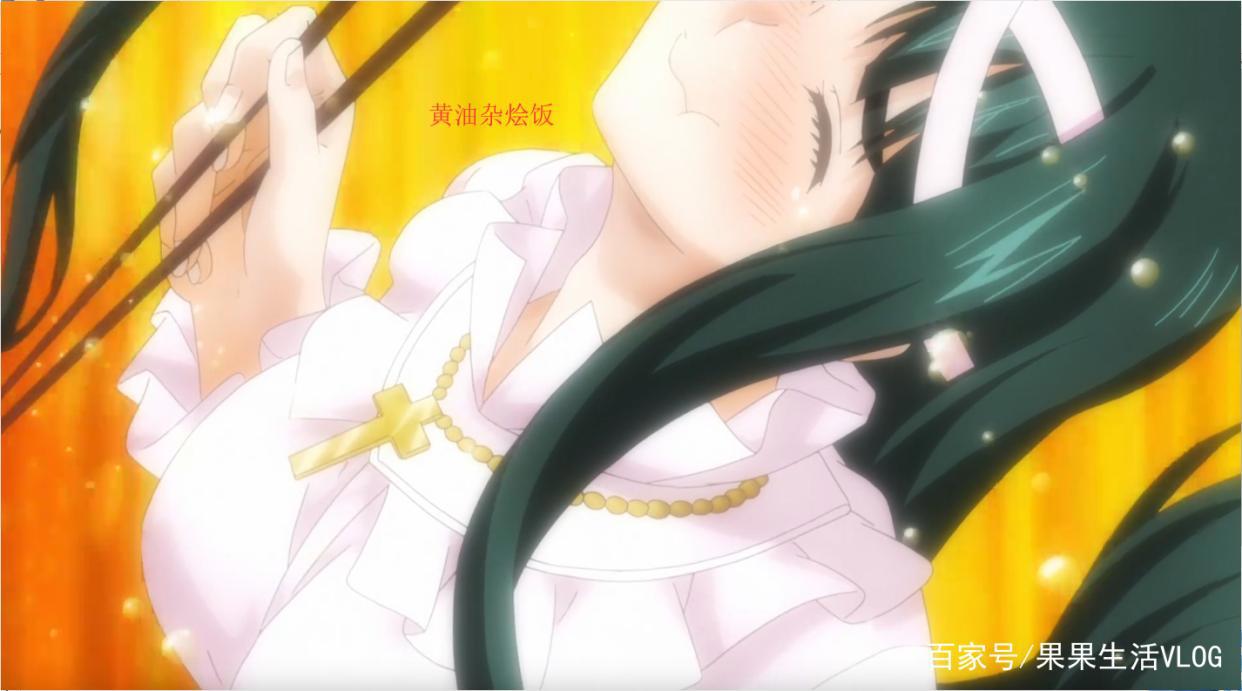 食戟之灵第四季：黄油一本刀，流浓香黄油杂烩饭，联队团胜于人