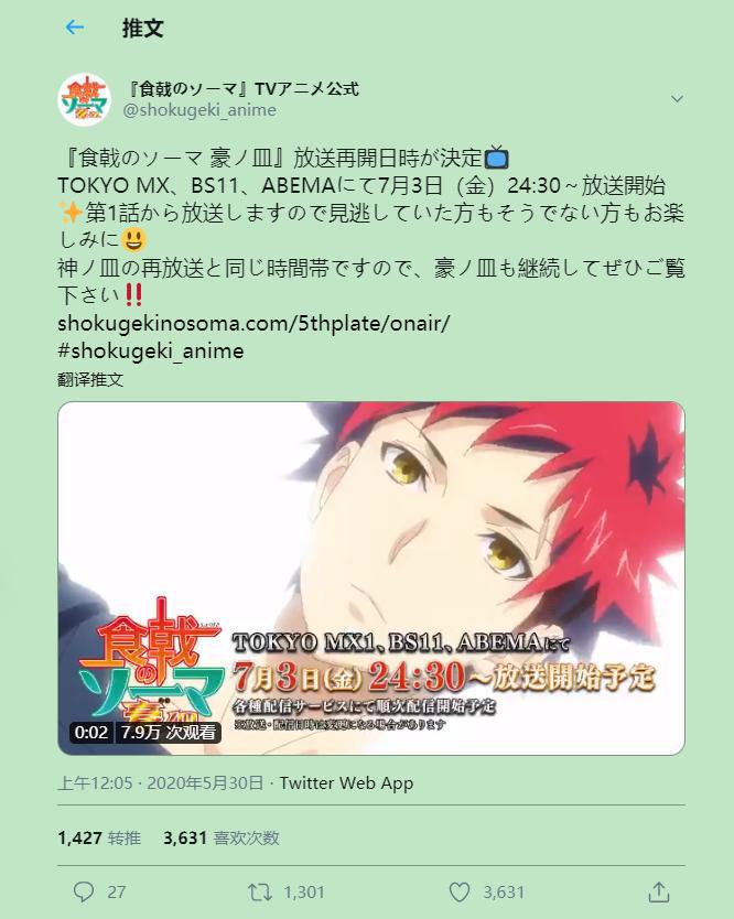 《食戟之灵豪之皿》决定于7月3日重播