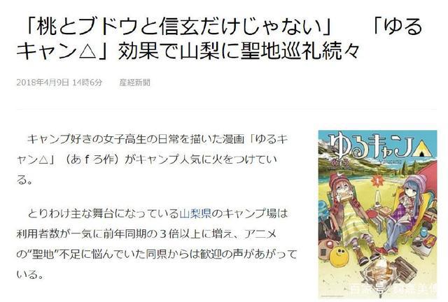 《摇曳露营》效果拔群山梨露营场人数涨三倍