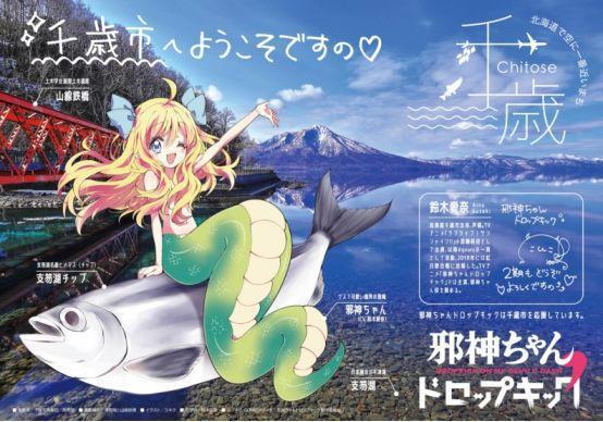 邪神酱第二季要出来了？《邪神与厨二病少女》官方与千岁市联动