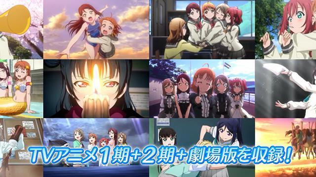「LoveLive!Sunshine！」BD-BOX发售告知CM公布