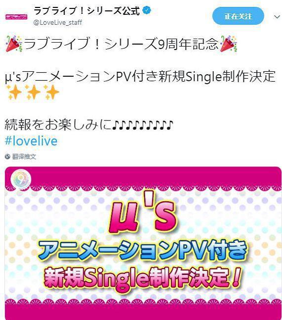 如果奇迹有颜色！奇迹九人齐聚，《LoveLive!》九周年制作决定