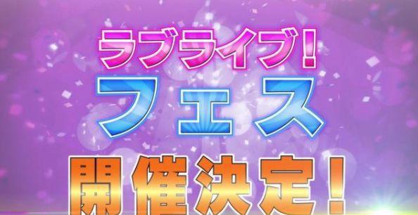 如果奇迹有颜色！奇迹九人齐聚，《LoveLive!》九周年制作决定