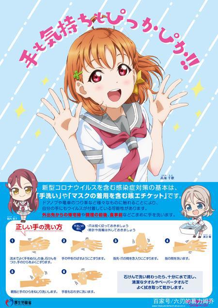 《LoveLive!Sunshine!》联动日本厚生劳动省推出防疫情海报