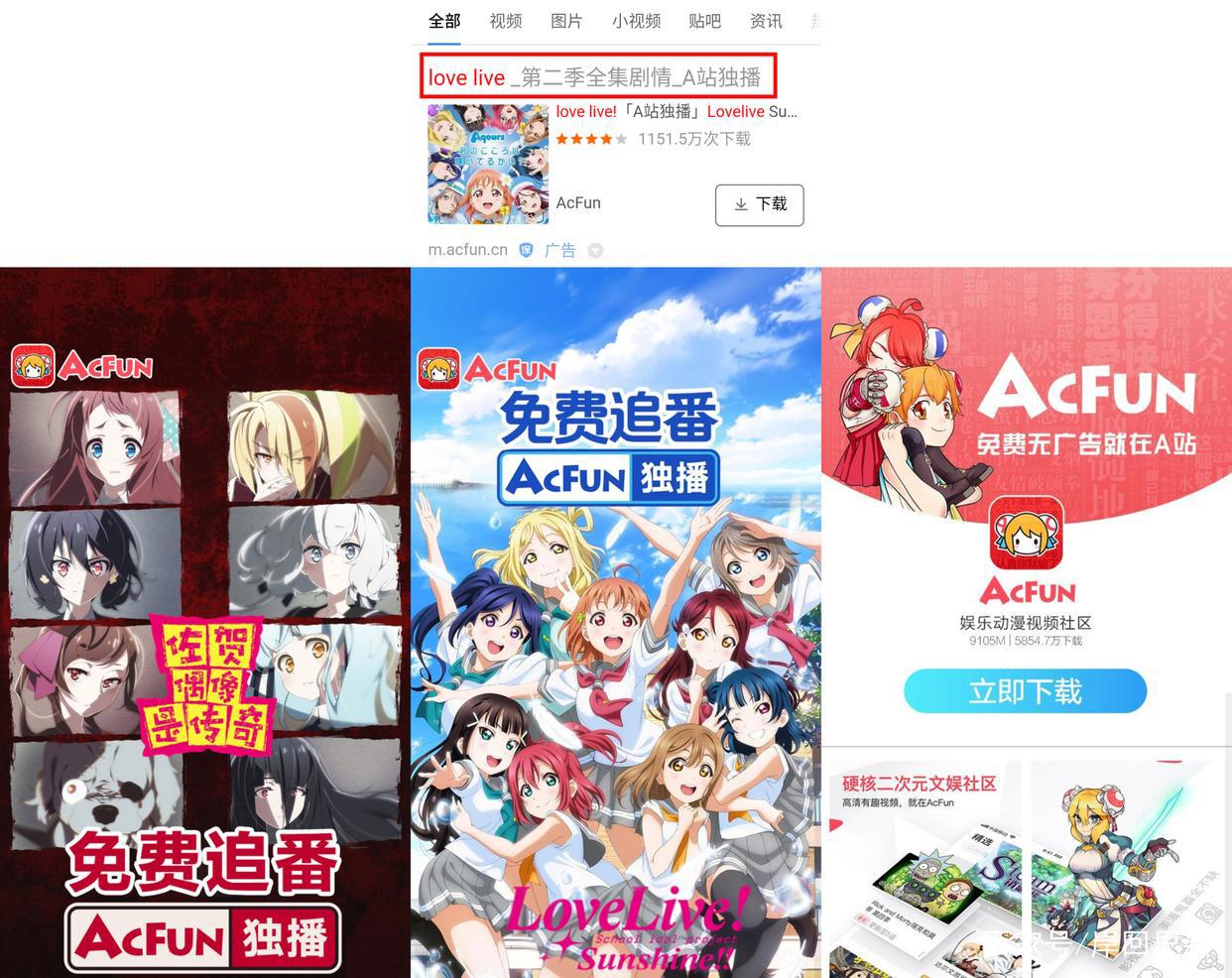 A站宣传《LoveLive》独播，但我仍可以在B站观看，到底是为什么？