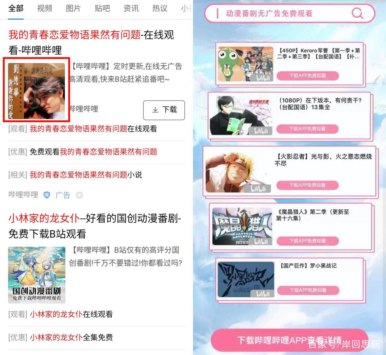 A站宣传《LoveLive》独播，但我仍可以在B站观看，到底是为什么？