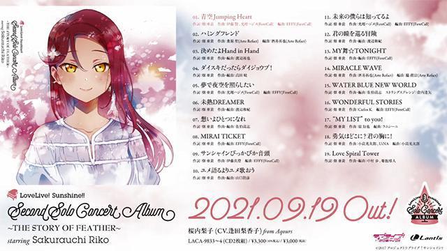 「LoveLive!Sunshine！」樱内梨子第二张个人音乐会专辑试听公开