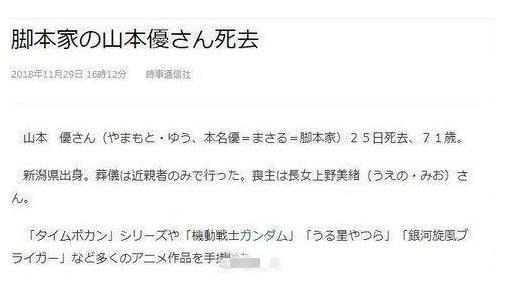 编剧山本优去世原因编剧山本优的葬礼在什么时候