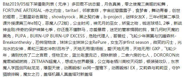 为自救B站有多狠？突然下架40多部动漫，原因或是涉及早恋！