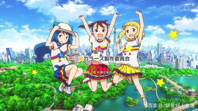 三颗星彩色冒险，三萝莉的冒险故事