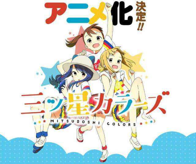 18年1月新番冷门佳作推荐《三颗星彩色冒险》
