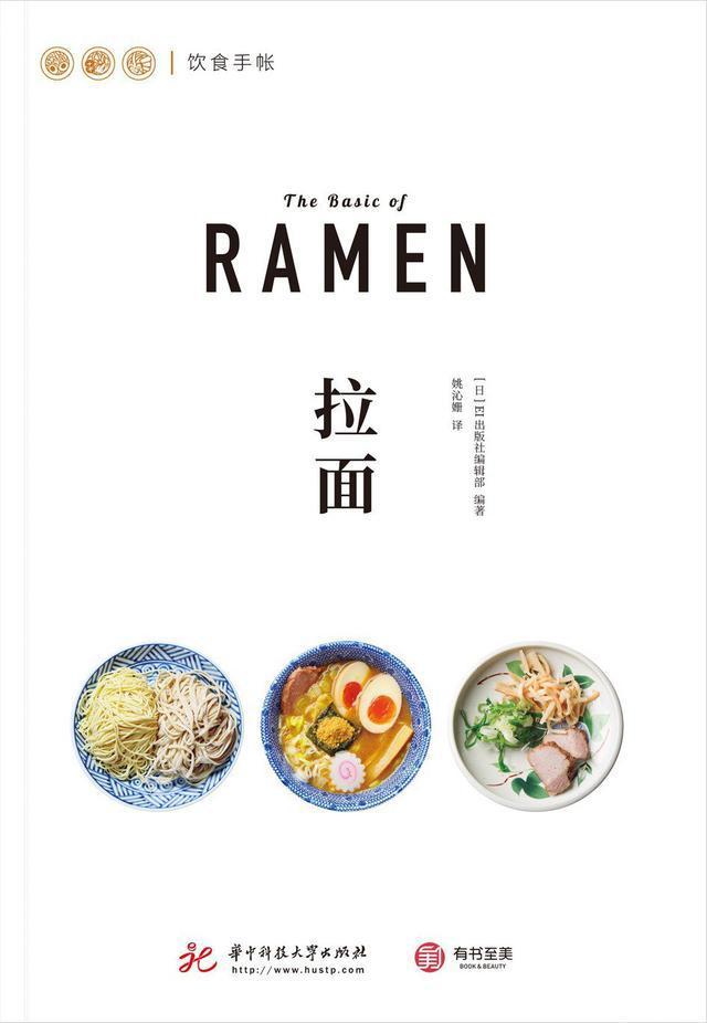 请答应我，不要在饿的时候打开这本《拉面》或《肉料理》