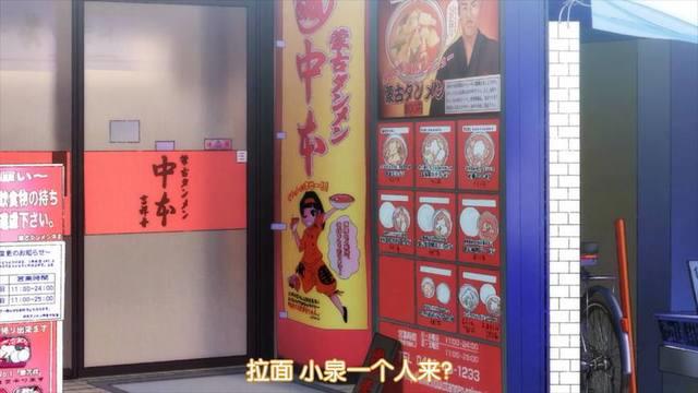 爱吃拉面的小泉同学第2话中真实存在的拉面店