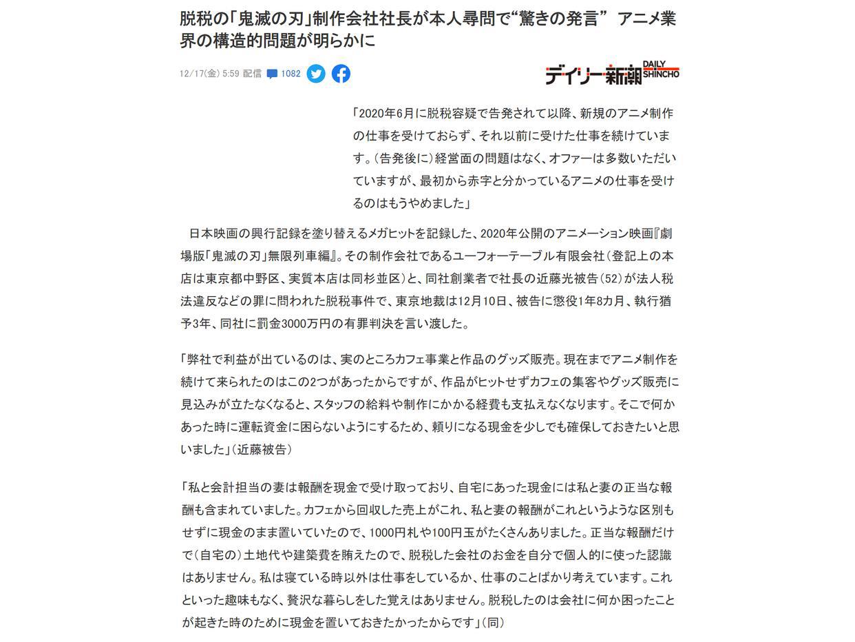 动画公司社长逃税1/3蕾，证言公开：鬼灭前的作品都在亏损