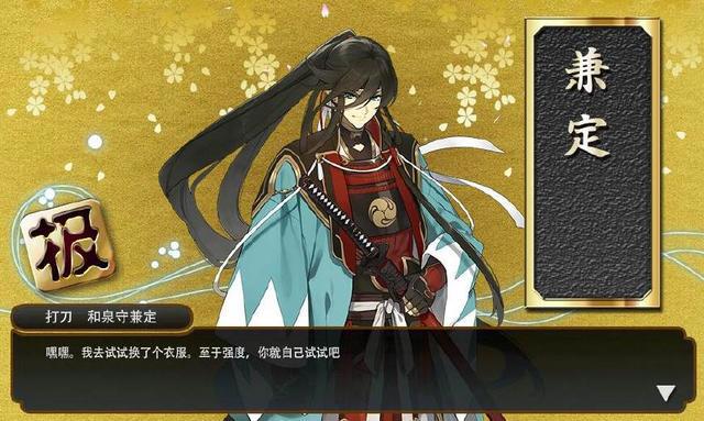 刀剑乱舞ol极化后的和泉守兼定，他与这2人的关系有了明显变化
