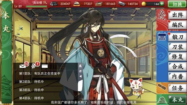 刀剑乱舞ol极化后的和泉守兼定，他与这2人的关系有了明显变化