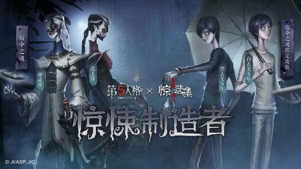 《第五人格》X《伊藤润二惊选集》跳票上线日期未公布