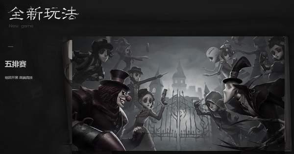 《第五人格》X《伊藤润二惊选集》跳票上线日期未公布